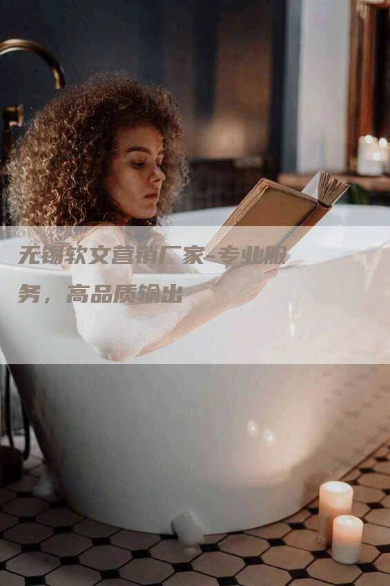 无锡软文营销厂家-专业服务，高品质输出